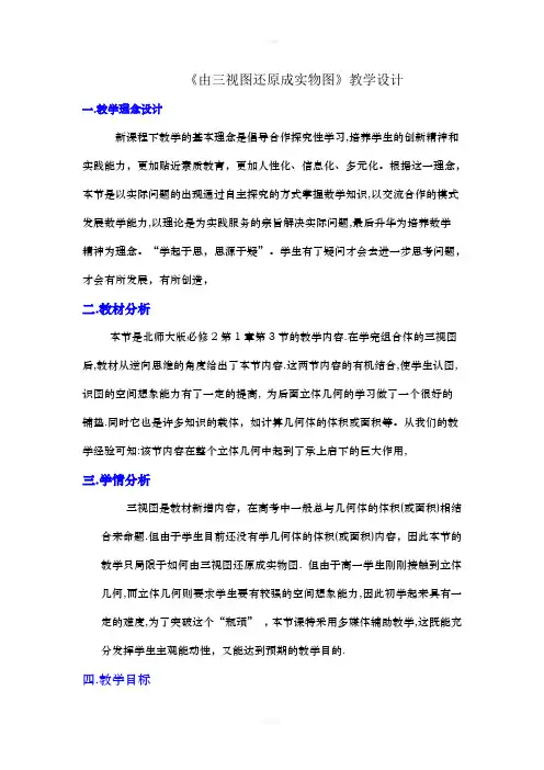 由三视图还原成实物图教学设计