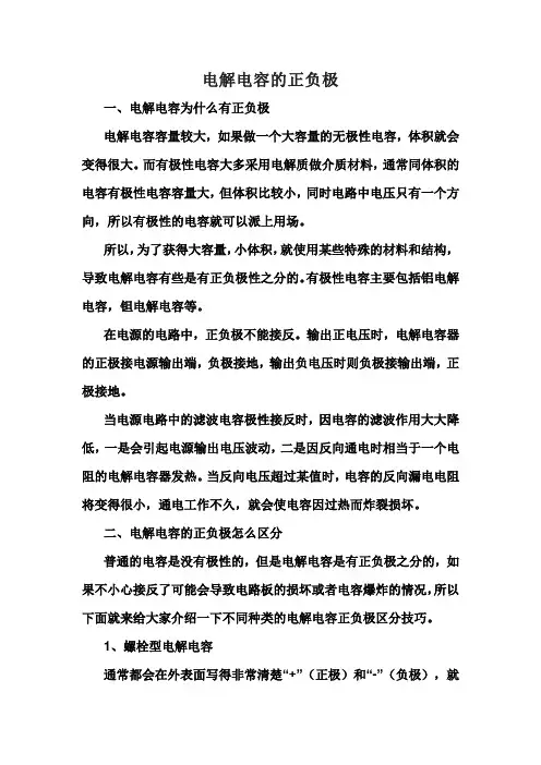 电解电容的正负极