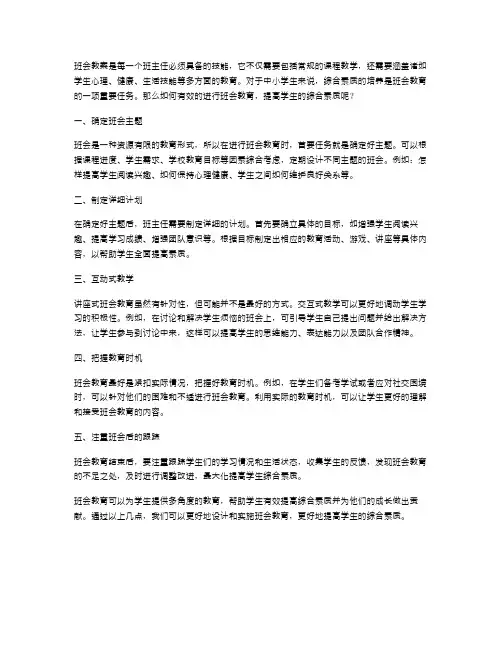 有效的班会教案：如何提高学生的综合素质？
