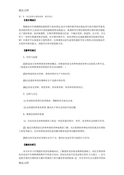 最新人教版高中生物必修2-第六章第一节-杂交育种与诱变育种-教学设计(1)