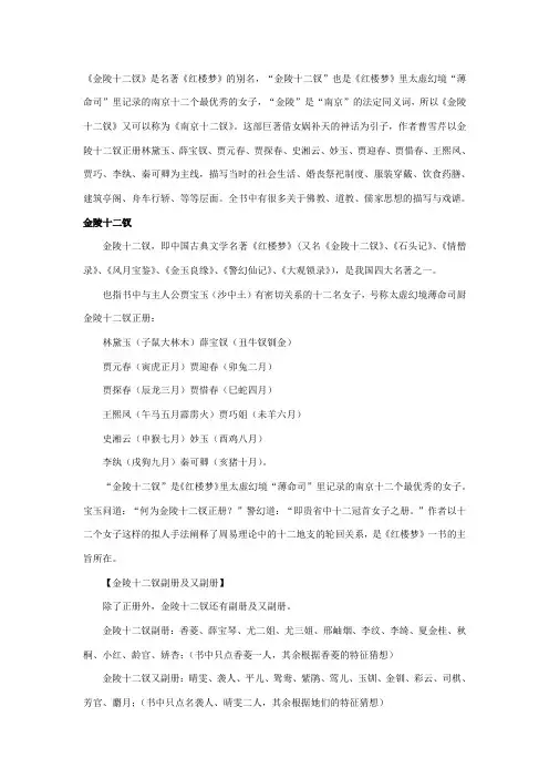 红楼梦人物简介 及判词解释