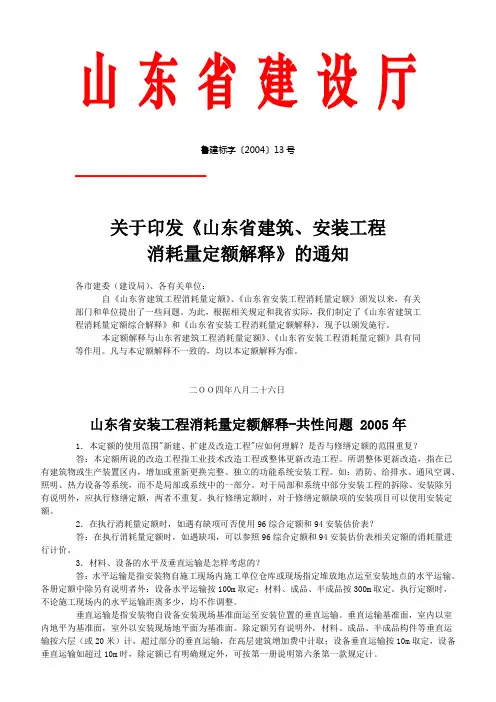 山东省安装工程消耗量定额解释-共性问题