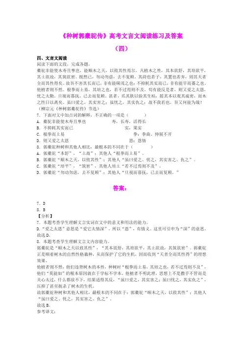 《种树郭橐驼传》高考文言文阅读练习及答案(四)