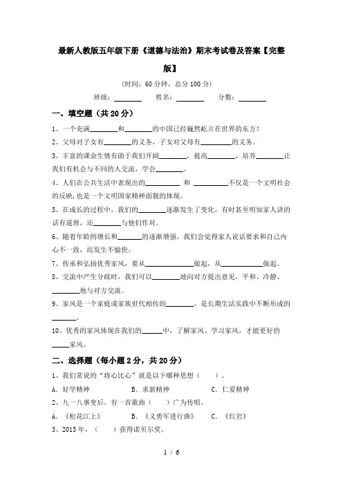 最新人教版五年级下册《道德与法治》期末考试卷及答案【完整版】