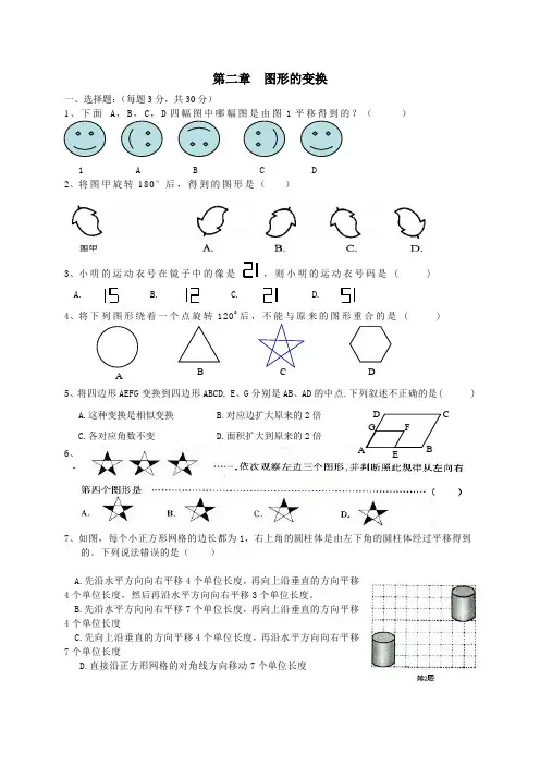 第二章图形的变换(综合)