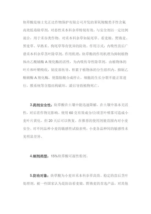 炔草酸