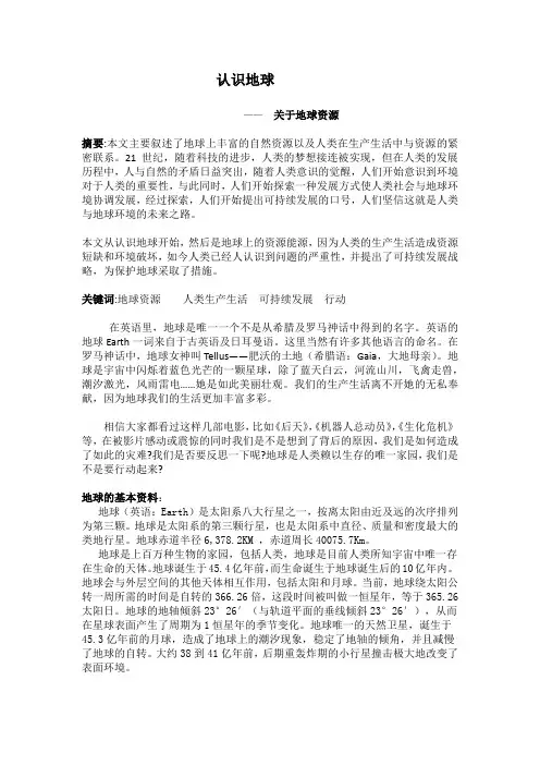 认识地球(地球科学概论论文)