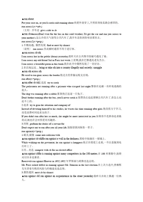 run的搭配用法总结