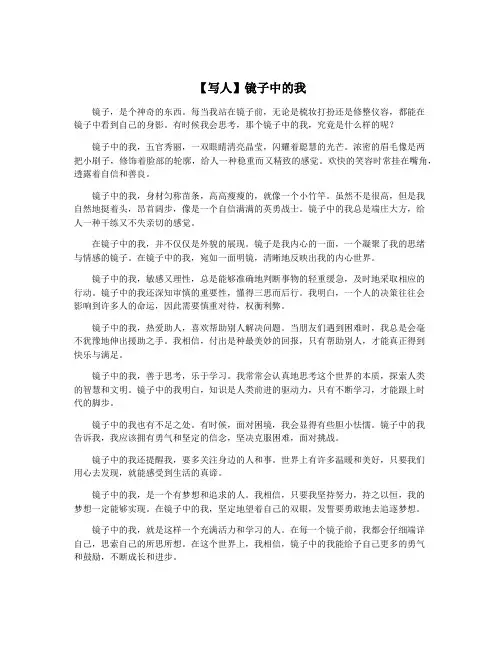 【写人】镜子中的我