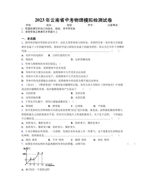 2023年云南省中考物理模拟检测试卷附解析