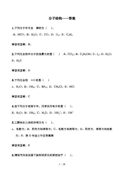 分子结构答案