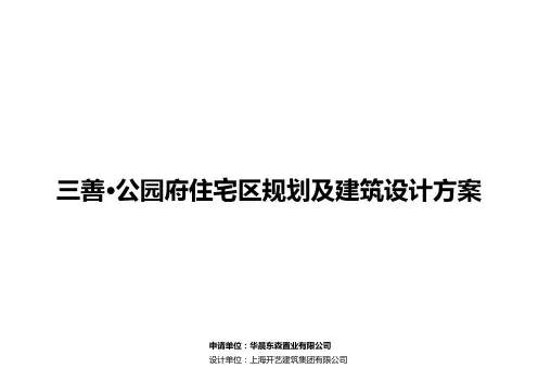 长垣市三善公园府住宅区规划设计方案