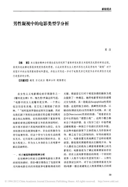 男性凝视中的电影类型学分析
