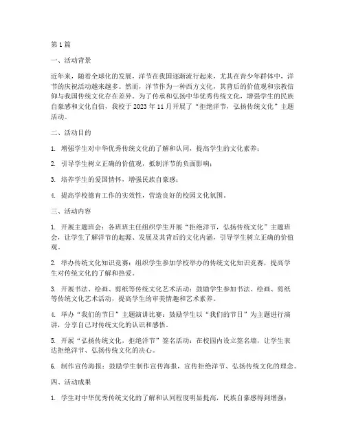 小学拒绝洋节活动总结(3篇)