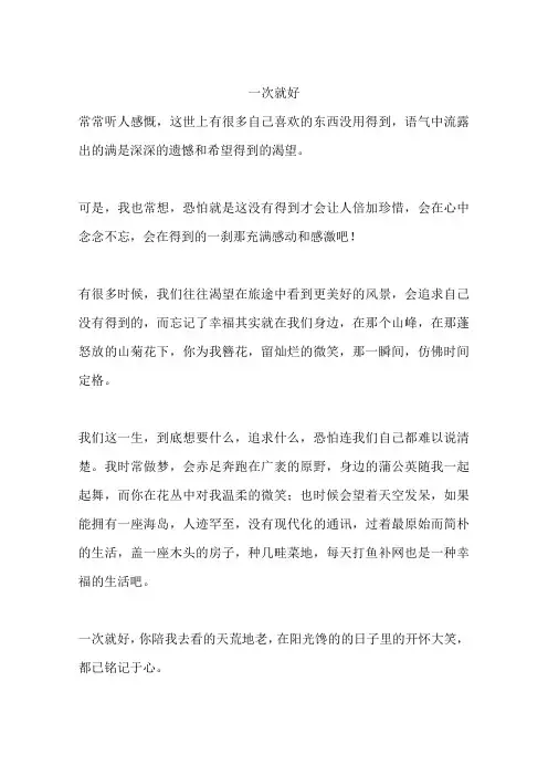 一次就好
