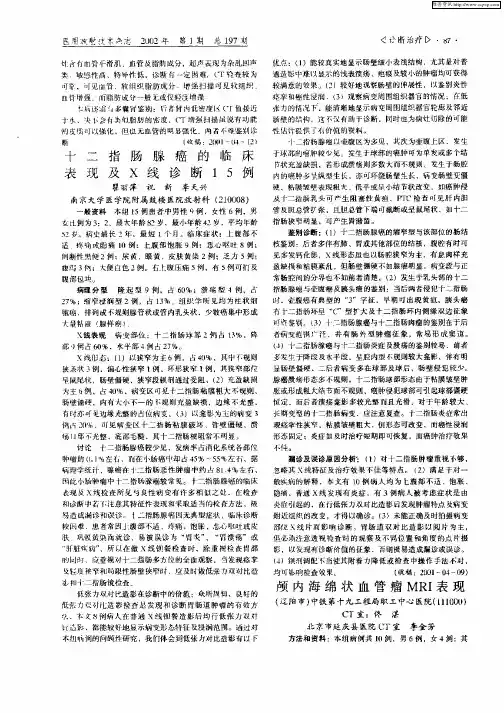 颅内海绵状血管瘤MRI表现