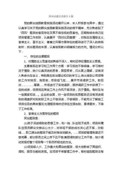 四风问题自查报告4篇_自查报告_