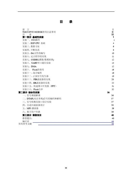 绝好的上海交大CCS3.1教程