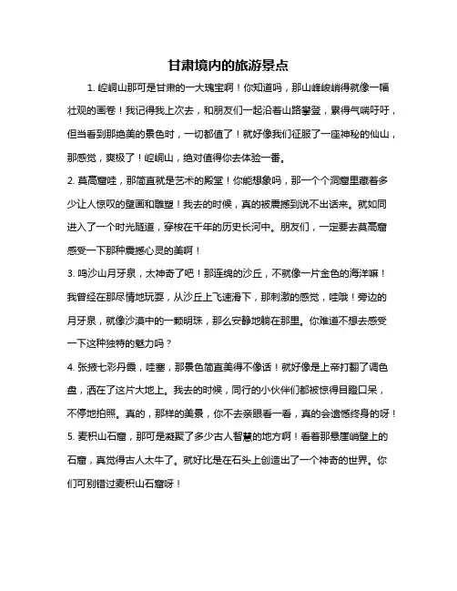 甘肃境内的旅游景点