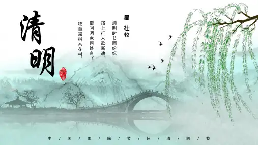 春天柳树燕子拱桥清明节PPT模板
