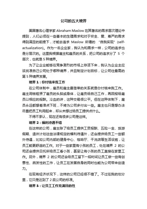 公司的五大境界