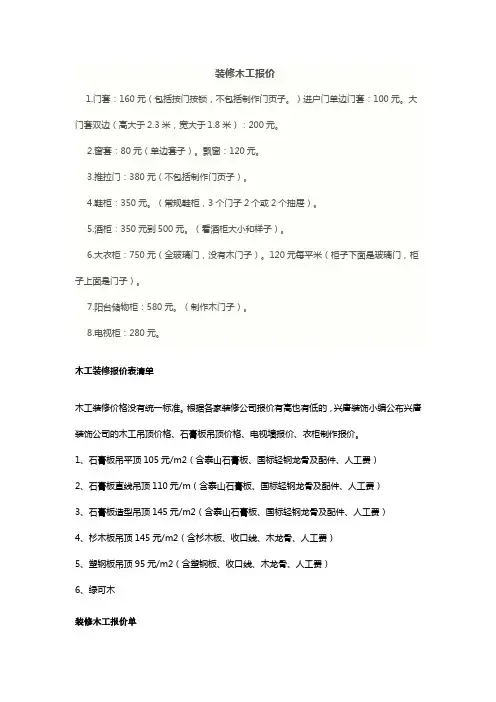 木工班组报价费用表标准格式
