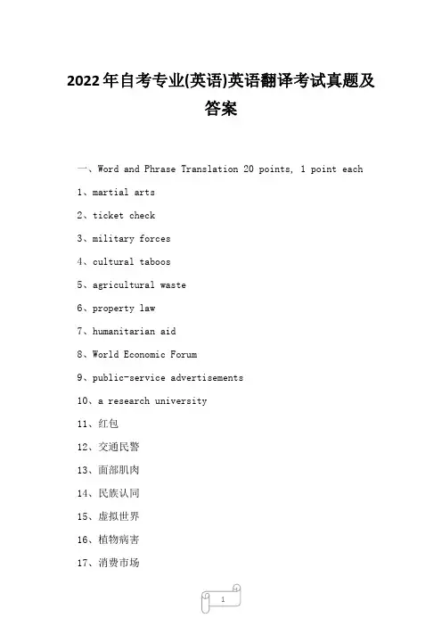 2022年自考专业(英语)英语翻译考试真题及答案1