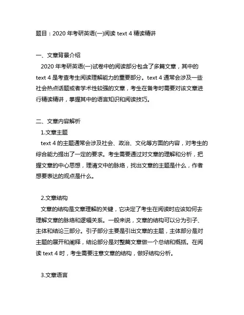 010年考研英语(一)阅读 text 4精读精讲