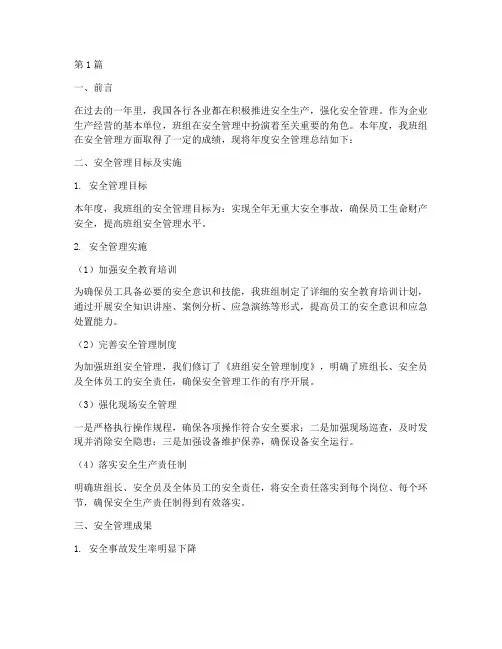 班组年度总结安全管理(3篇)