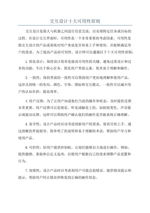 交互设计十大可用性原则