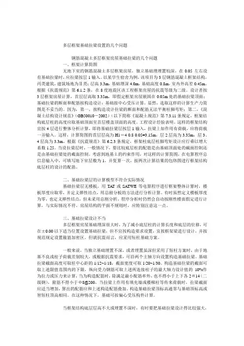 多层框架的基础拉梁