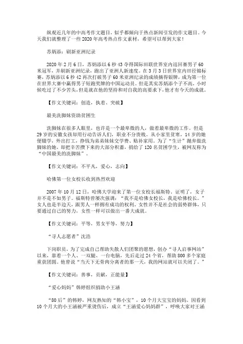 2020议论文热点素材 最新时事评论