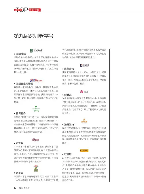 第九届深圳老字号
