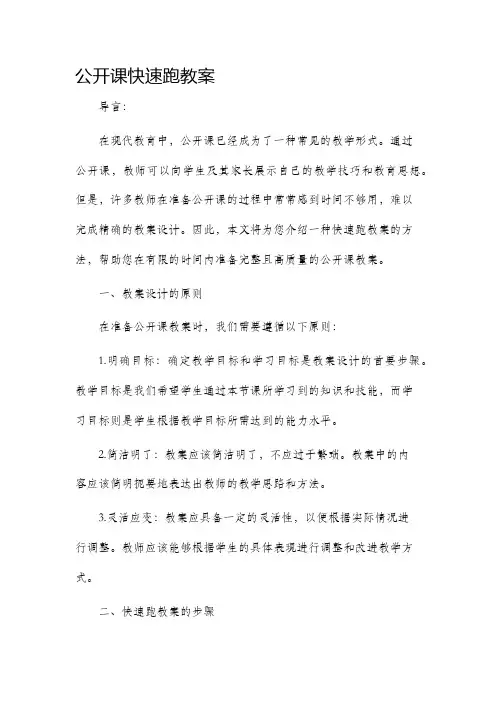 公开课快速跑教案