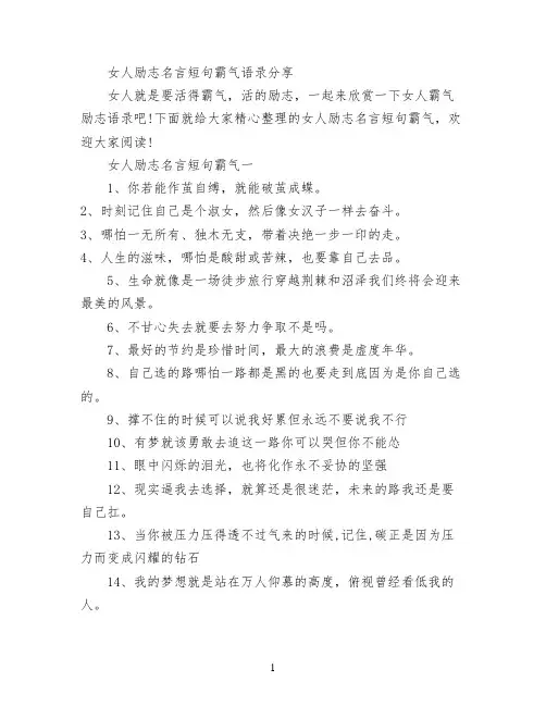 女人励志名言短句霸气语录分享