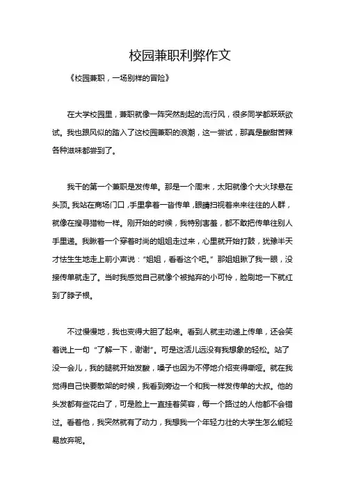 校园兼职利弊作文