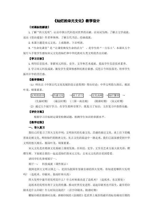 《灿烂的宋元文化》教学设计