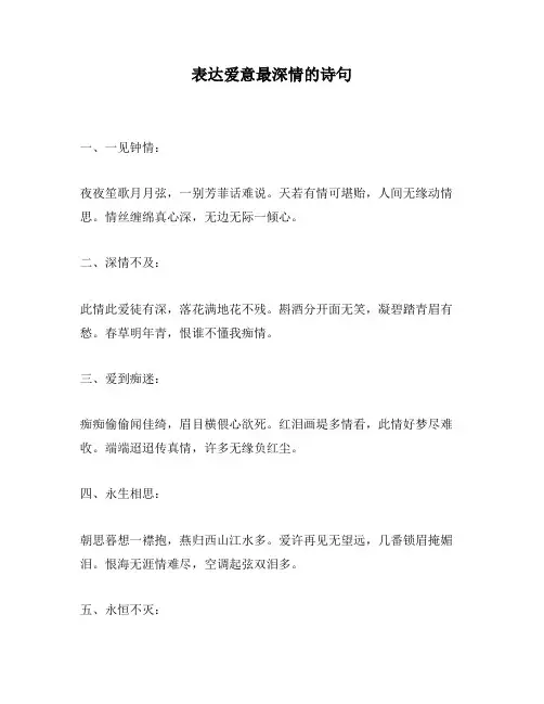 表达爱意最深情的诗句