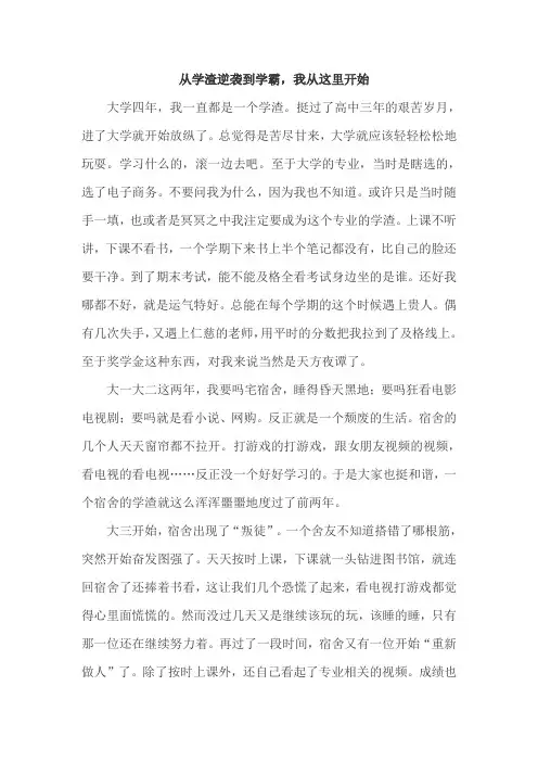 从学渣逆袭到学霸,我从这里开始