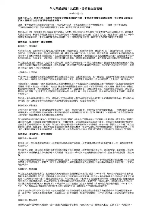 华为渠道战略：从直销、分销到生态营销