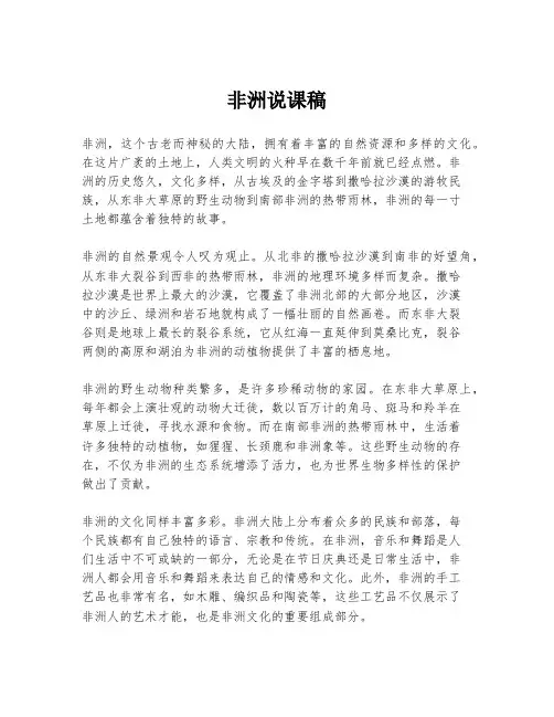 非洲说课稿