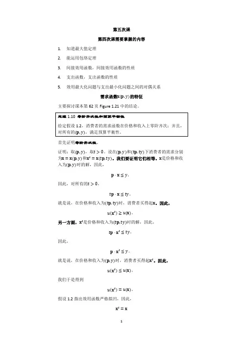 高级微观经济学 讲义5