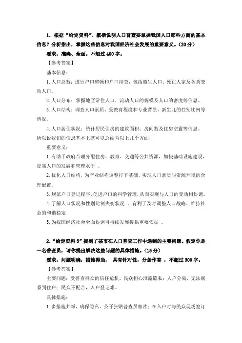 2011年4月24日十七省联考《申论》A卷真题参考答案