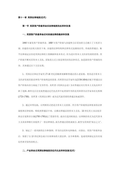第十一章英国法律制度近代第一节英...