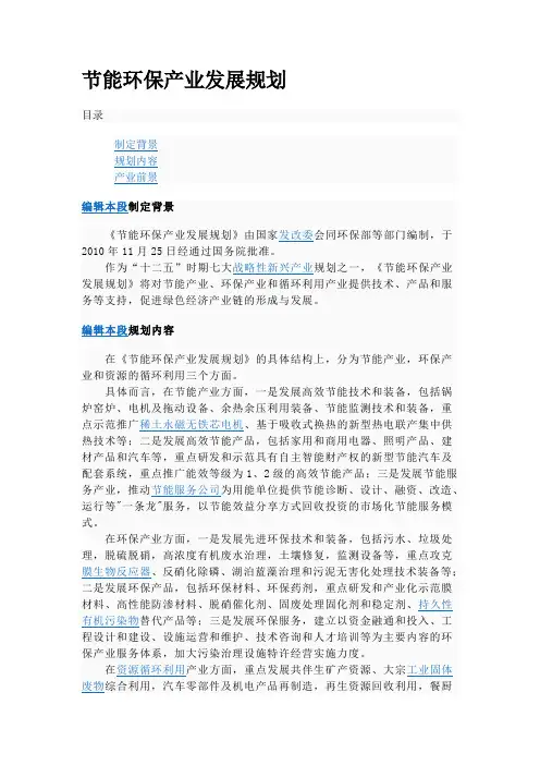节能环保产业发展规划