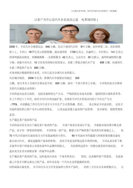 以客户为中心是汽车企业成功之道-(职场经验)