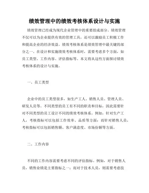 绩效管理中的绩效考核体系设计与实施