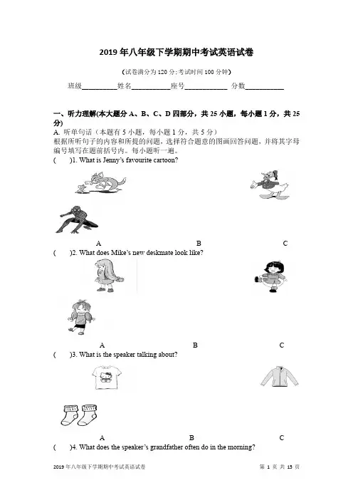 人教版2018-2019学年八年级下学期期中考试英语试卷及答案解析