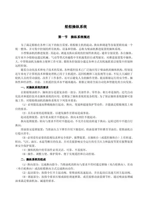 船舶操纵系统图解