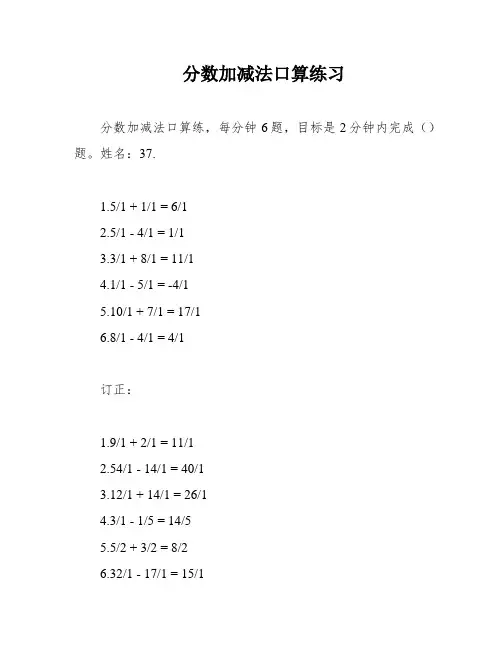分数加减法口算练习